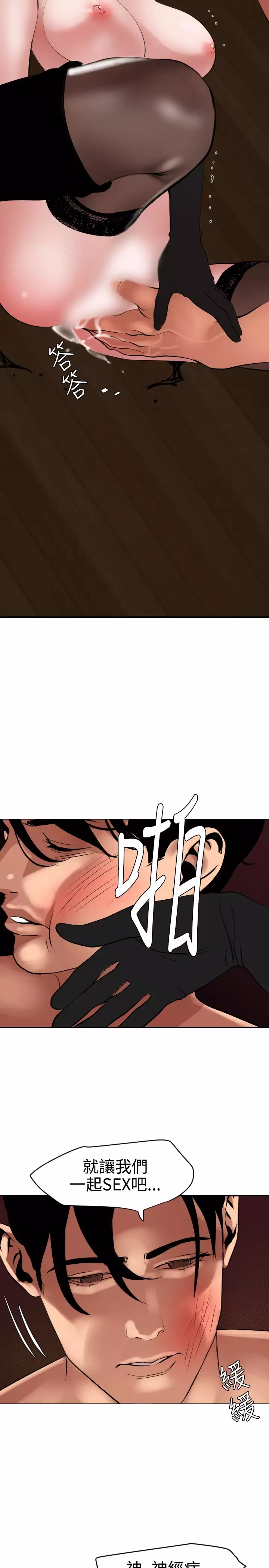 Desire King 欲求王 Ch.41~49