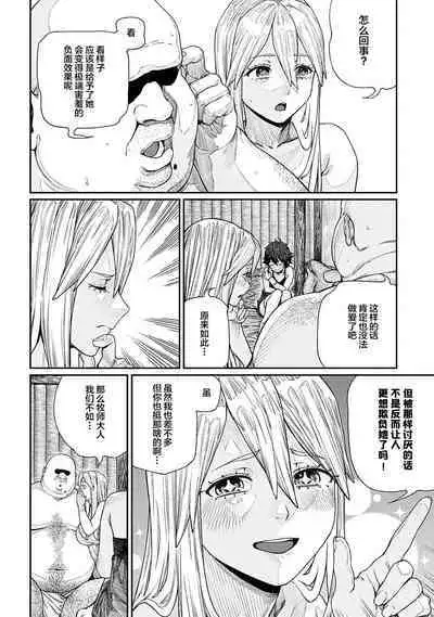 Unique Job "Tanetsuke Oji-san" o Kakutoku shimashita 11