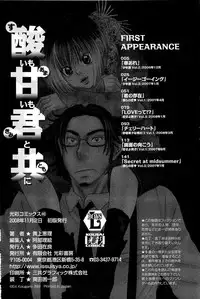 [Kougami Eri] Sui mo Amai mo Kimi to Tomo ni