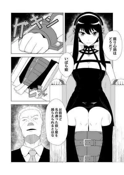 いばら姫狂い咲く