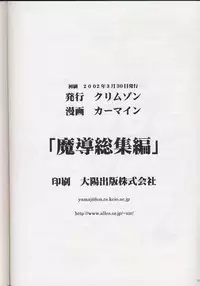 [Crimson (Carmine)] Madou Soushuuhen (Groove Adventure Rave)