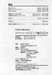 [Watanabe Asia] Pink no Omocha