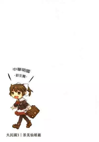 Great Republic 大民国3