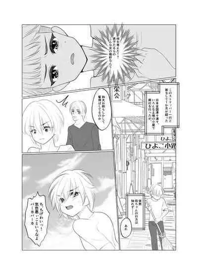 Shounen wa Chou to Narite