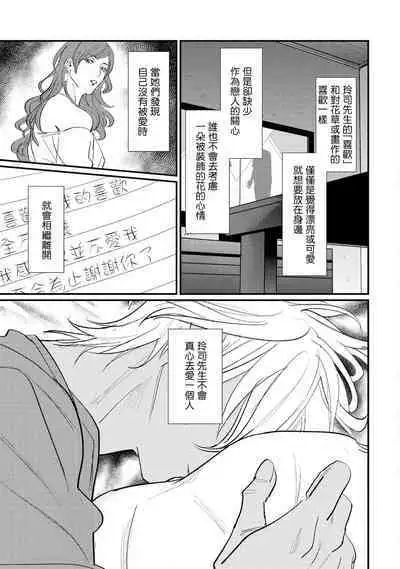 Sentimental SexCaba Night | 意乱情迷♂风俗店之夜 Ch. 1-6 + 番外