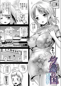 WEB Ban Mesuiki!! Nyotaika Yuugi Vol.02