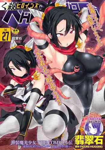 [Hisui] Shinsou Makou Shoujo THE COMIC Gaiden Shikkoku Soujin Black Blade ~Ikaiyou no Te ni Otsu~ Zenpen (Kukkoro Heroines Vol. 27) [English] [Zenith801] [Digital]