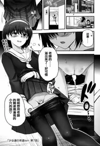 [Tsukiyoshi Hiroki] Shoujo-tachi no Sadism [Chinese] [篆儀通文書坊漢化]