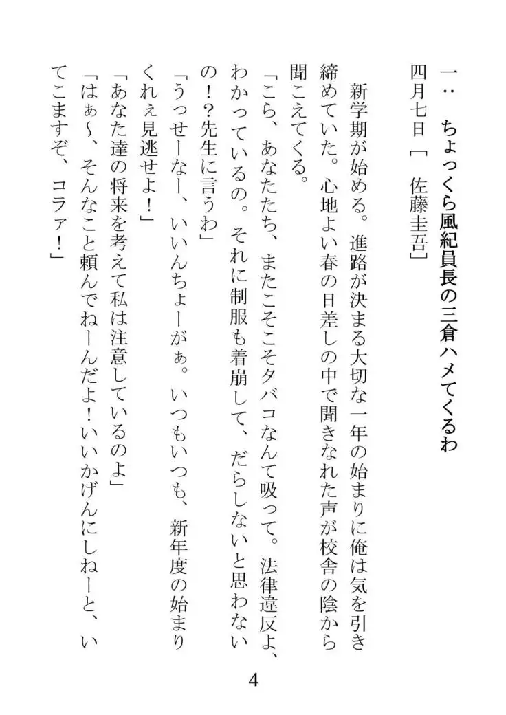 Netorareta Kanojo -Fuuki Iinchou Mikura Kaori-