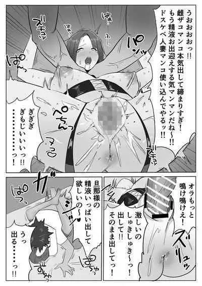 Chijo Hitodzuma Ochu dashi Kimo Ojisan ga Chokyo Shichau Hanashi.