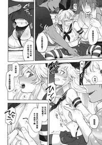 (C86) [Seki Sabato (Tsukuru)] Shimakaze-kun no Hajimete no Osanpo (Kantai Collection -KanColle-) [Chinese] [黑条汉化]