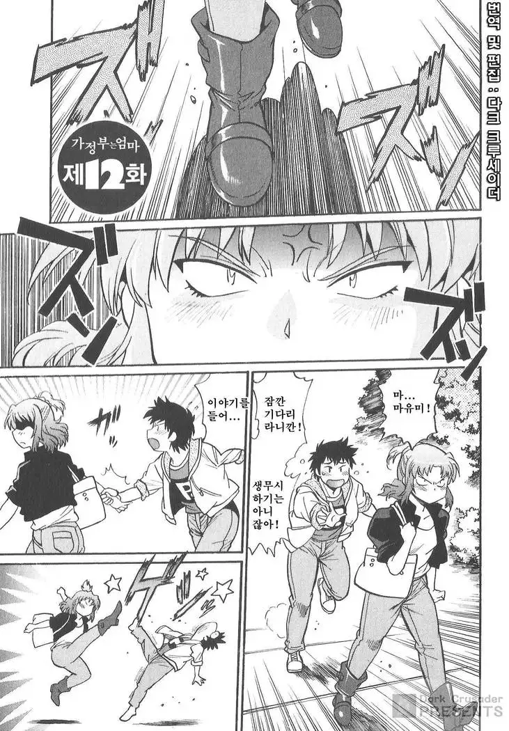 Kaseifu wa Mama 2 - My Housekeeper is My Stepmother