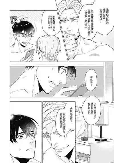 Bitter Porn Chocolatier | 可可涩苦却入人心 Ch. 1-5