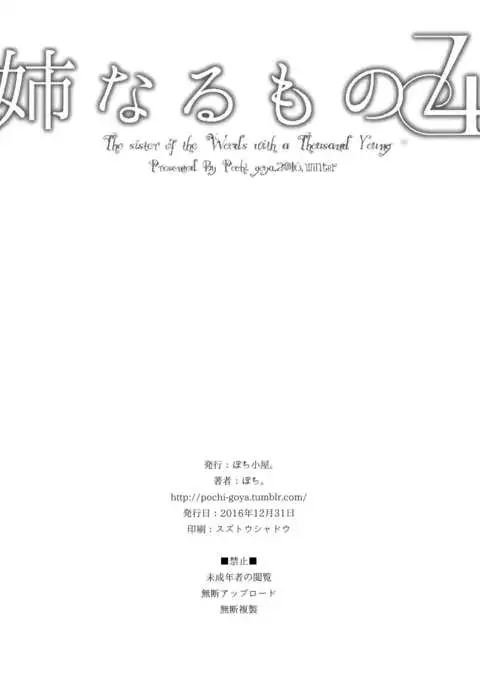 Ane Naru Mono 4 | An Elder Sister 4