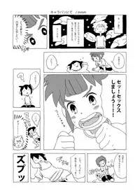 Futari wa Heart Catcher (Inazuma Eleven Collection)