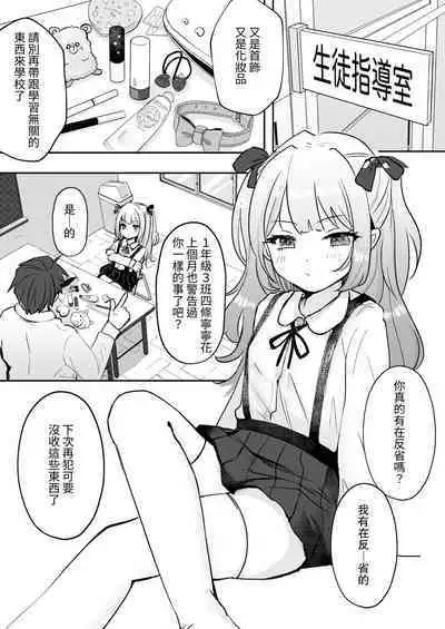 Saimin nante Kakarimasen | 催眠才不會被催眠呢～