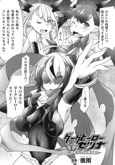 Haiboku Otome Ecstasy SP12