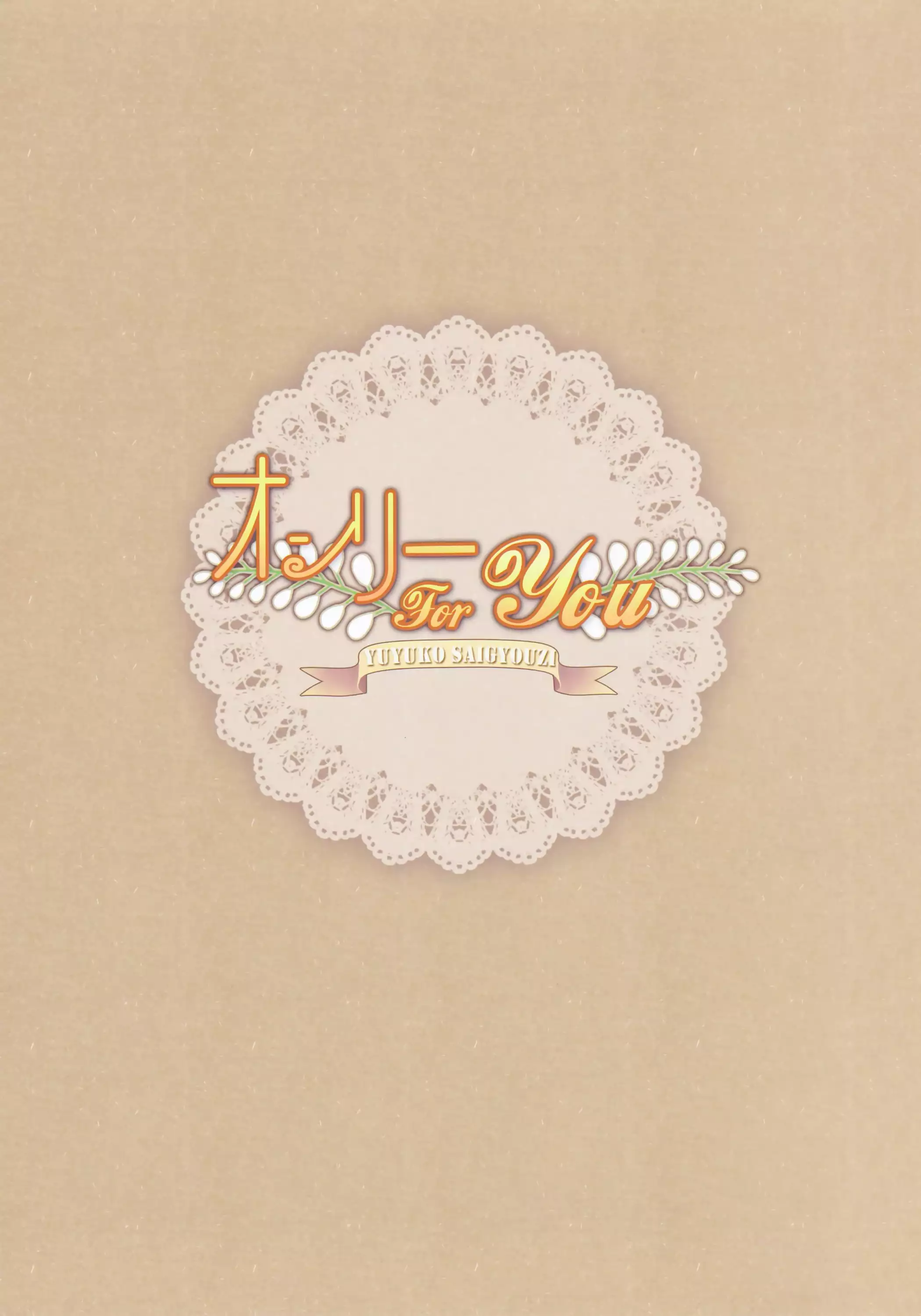 Only for you -Saigyouji Yuyuko-