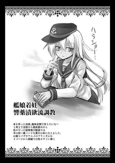 Kanmusu Chakunin Dairoku Kuchikutai Soushuuhen