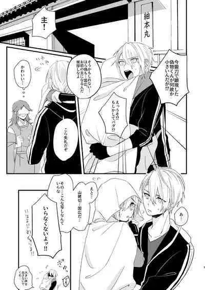 [Sekinoyama (Sakan/shig)] Shotanba-chan o Tantoushita Honka-san (Touken Ranbu) [Digital]