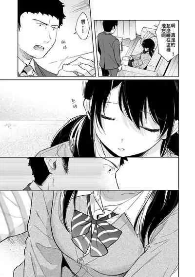 1LDK+JK Ikinari Doukyo? Micchaku!? Hatsu Ecchi!!? | 1LDK+JK 突然間展開同居？ 極度貼近！？初體驗！？ Ch. 18-28