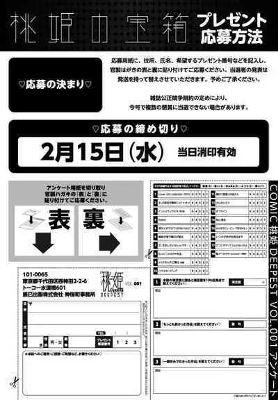 COMIC Momohime DEEPEST Vol. 1