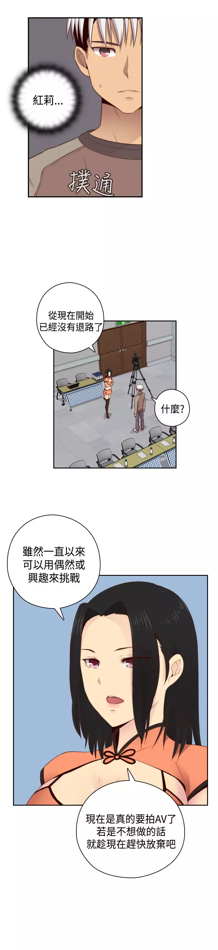 H-Campus H校园<第2季> Ch.47~56 中文