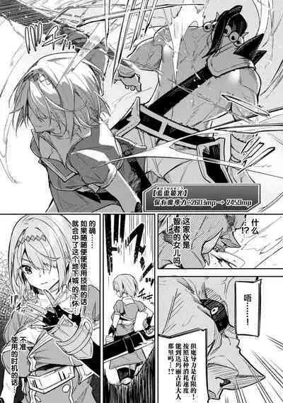 Kenka no Shuketsu ha Ero Trap de Ch. 2