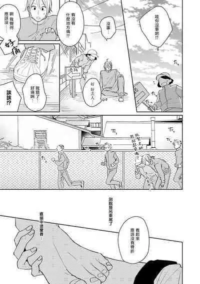 Suki ni Nattara Dame desu ka? | 不可以喜欢上你吗? Ch. 1-5