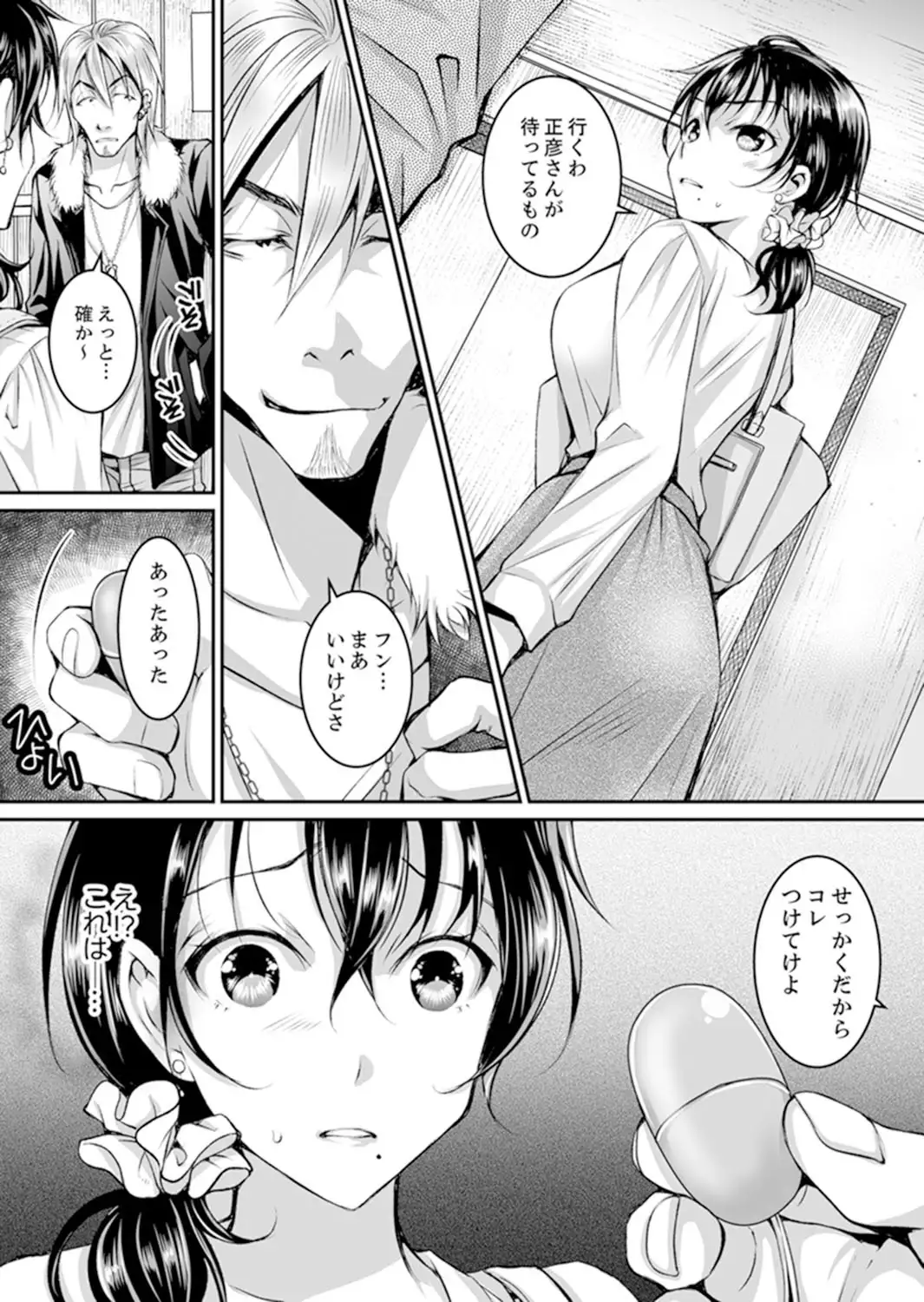 Shinkonzuma ga Charao no Noukou Sex de Ochiru made 1