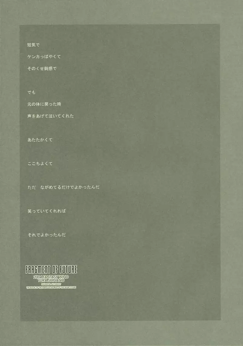 Fullmetal Alchemist - Fragment of Future