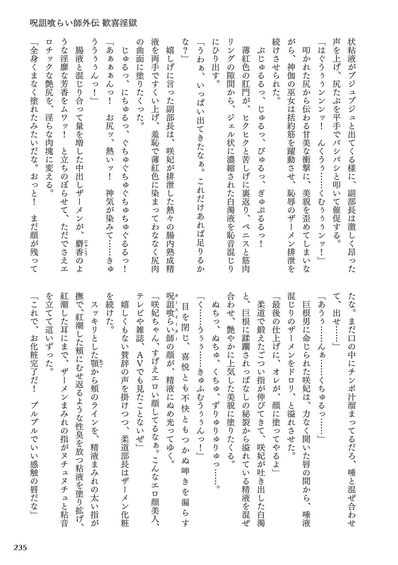 Curse Eater Juso Kuraishi