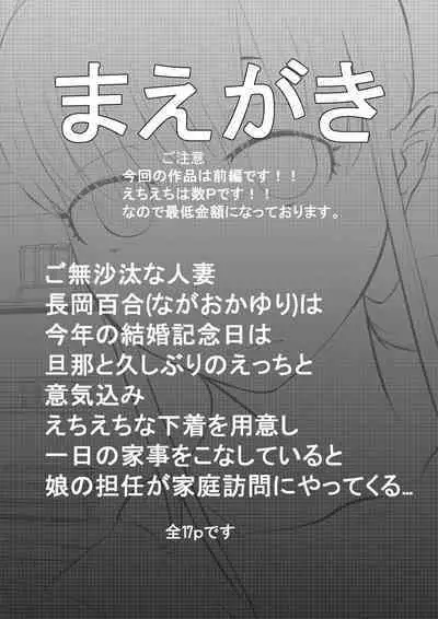 NTR ご無沙汰人妻 ～娘の為に担任と・・・～