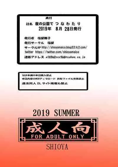 Yoru no Kouen de Tsunawatari