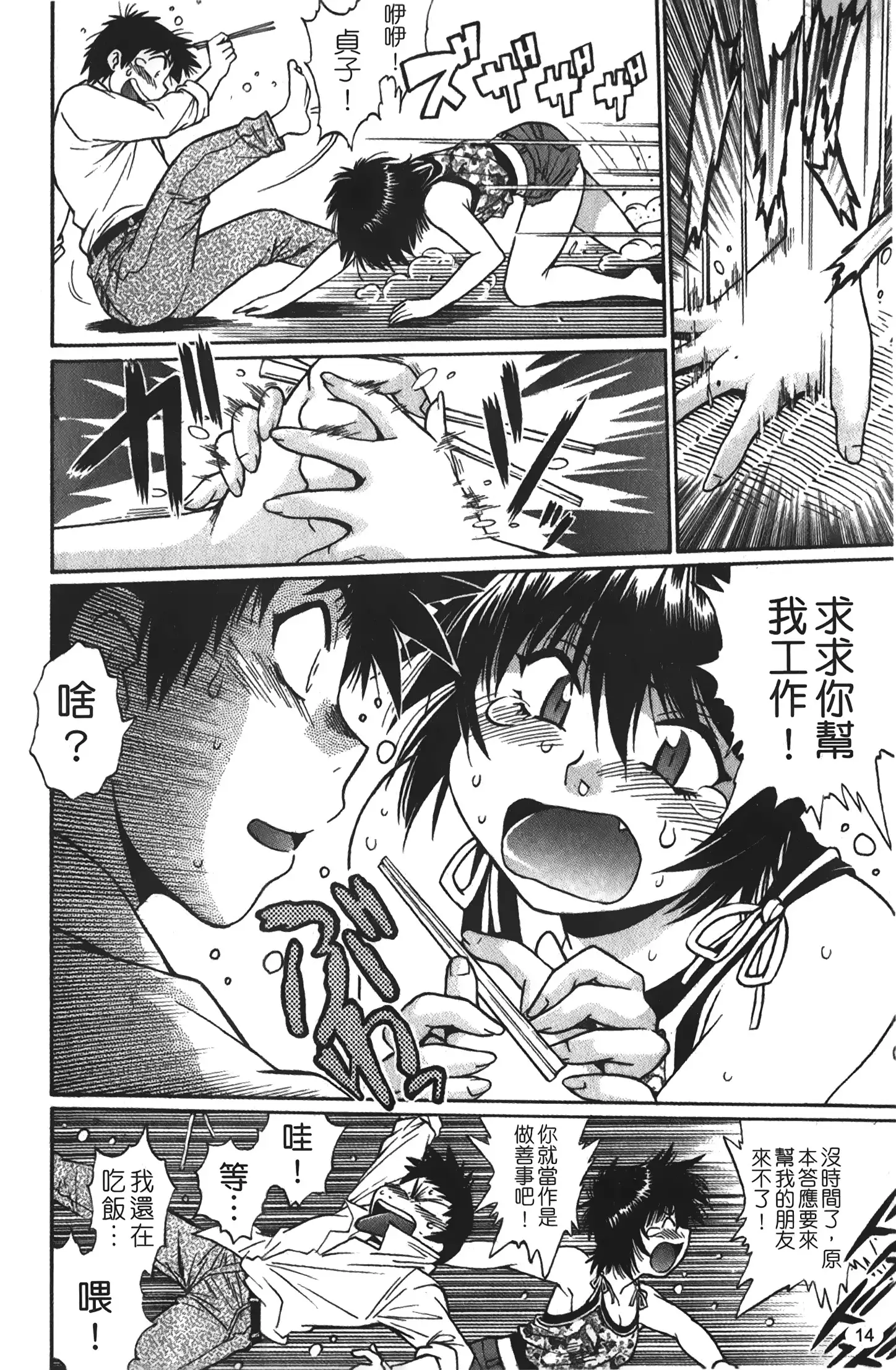 Kanojo de Ippai 1 | 女朋友滿室