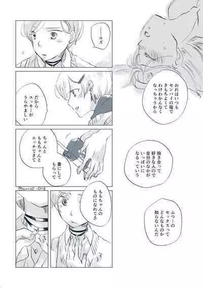 Dear Fateful Turn [Omegaverse] #7: Please, princess, take my hand