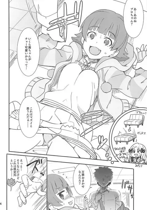 ふえるあかねちゃん