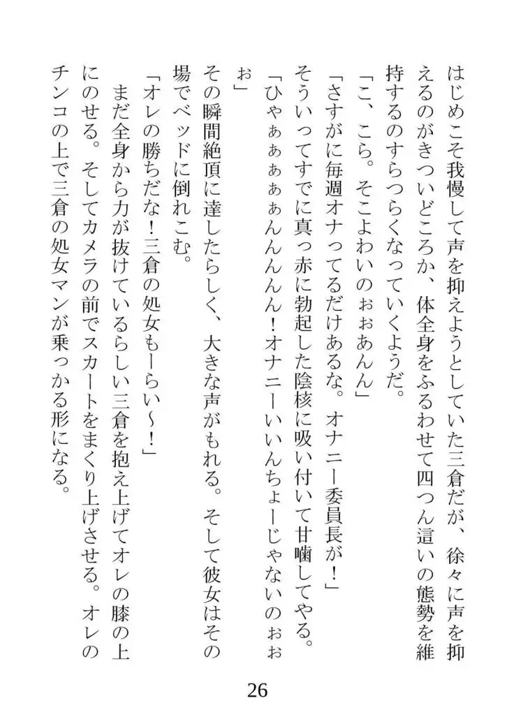 Netorareta Kanojo -Fuuki Iinchou Mikura Kaori-