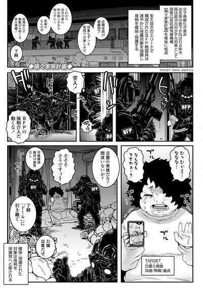 Uchi-ra no Nakanara Daijoubu