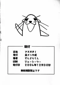 (C67) [Kinmekki Damashii (Sendorikun)] Asu Maki! (Mahou Sensei Negima!)