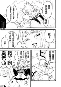 [Norihito] Zuttomo Gran to Kari Ossan (Granblue Fantasy) [Chinese] [鬼畜王汉化组]