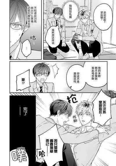 mederu koi yori furachina kisu kiss. | 情投意合不如蛮横之吻1