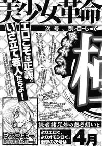 Bishoujo Kakumei KIWAME 2009-04 Vol. 1