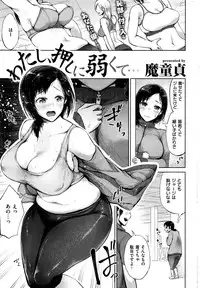 COMIC Shitsurakuten 2016-07