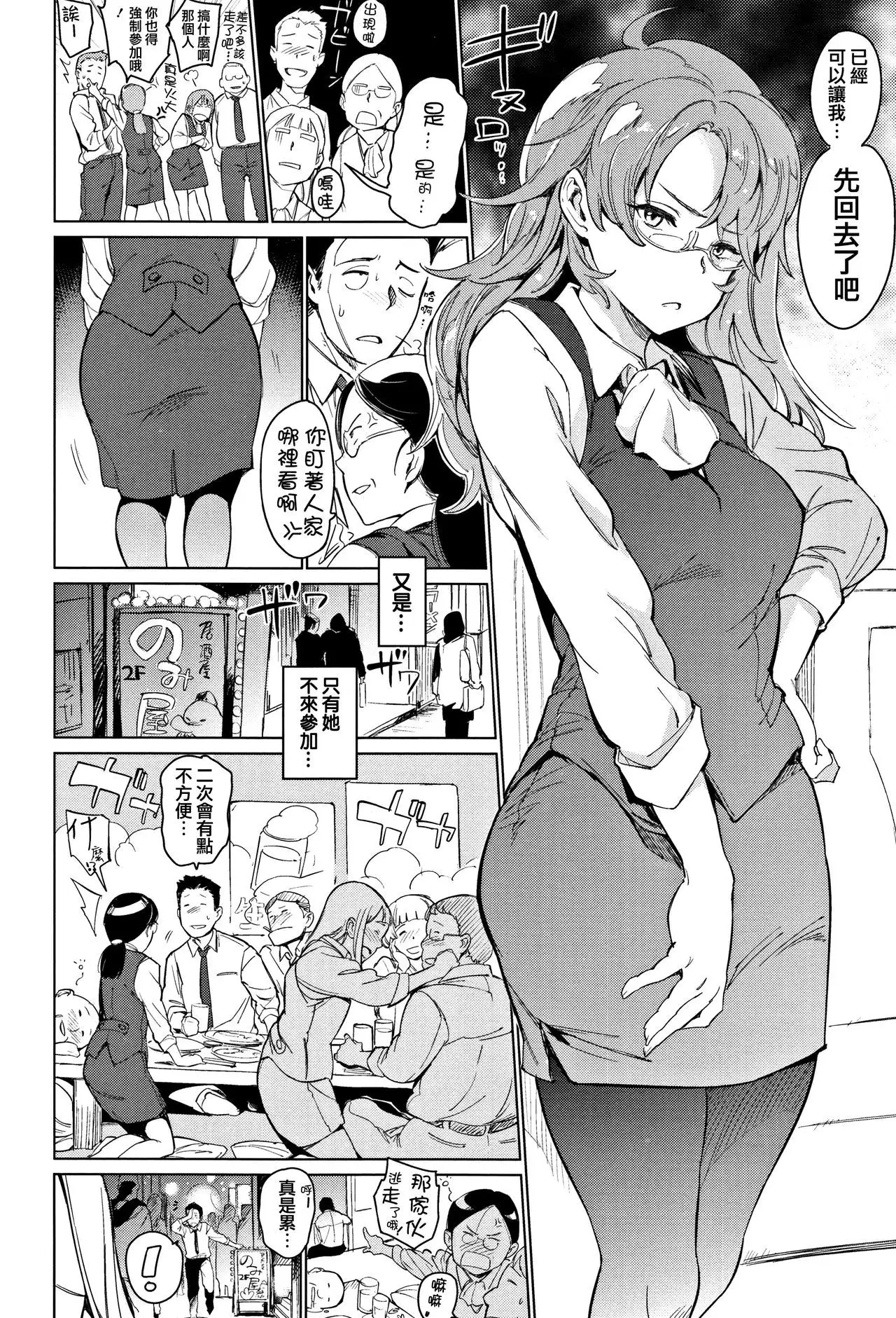 Yoru no Koibito - You are mine tonight...