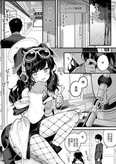 Nekoduka Hibiki ha Kyou mo Kotowarenai | 猫塚响今天也无法拒绝