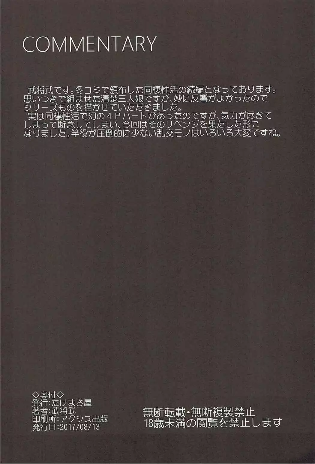 Seiso Sannin Musume Tokonatsu Rakuen