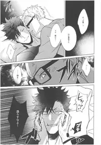 (RTS!!8) [Kuroquis (Kuro)] ChuChuChew (Haikyuu!!)