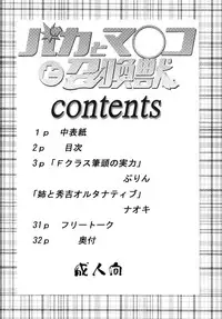 [St. Rio(Kitty)] Baka to Ma○ko to Shoukanjuu (Baka to Test to Shoukanjuu)