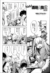 [Ohtori Ryuji] Yah! Toumei Ningen 2